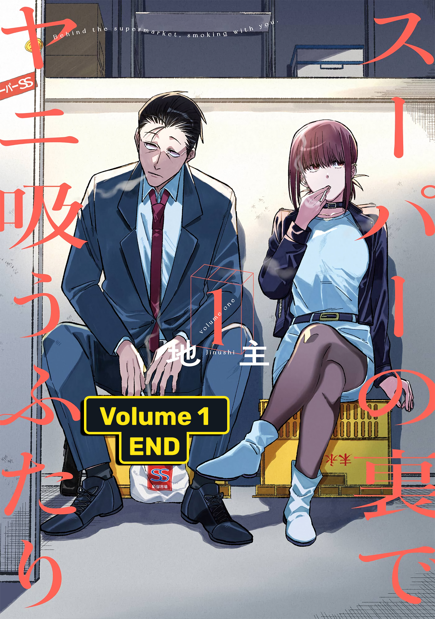 Super no Ura de Yani Suu Futari Chapter 16.5 - halaman 21