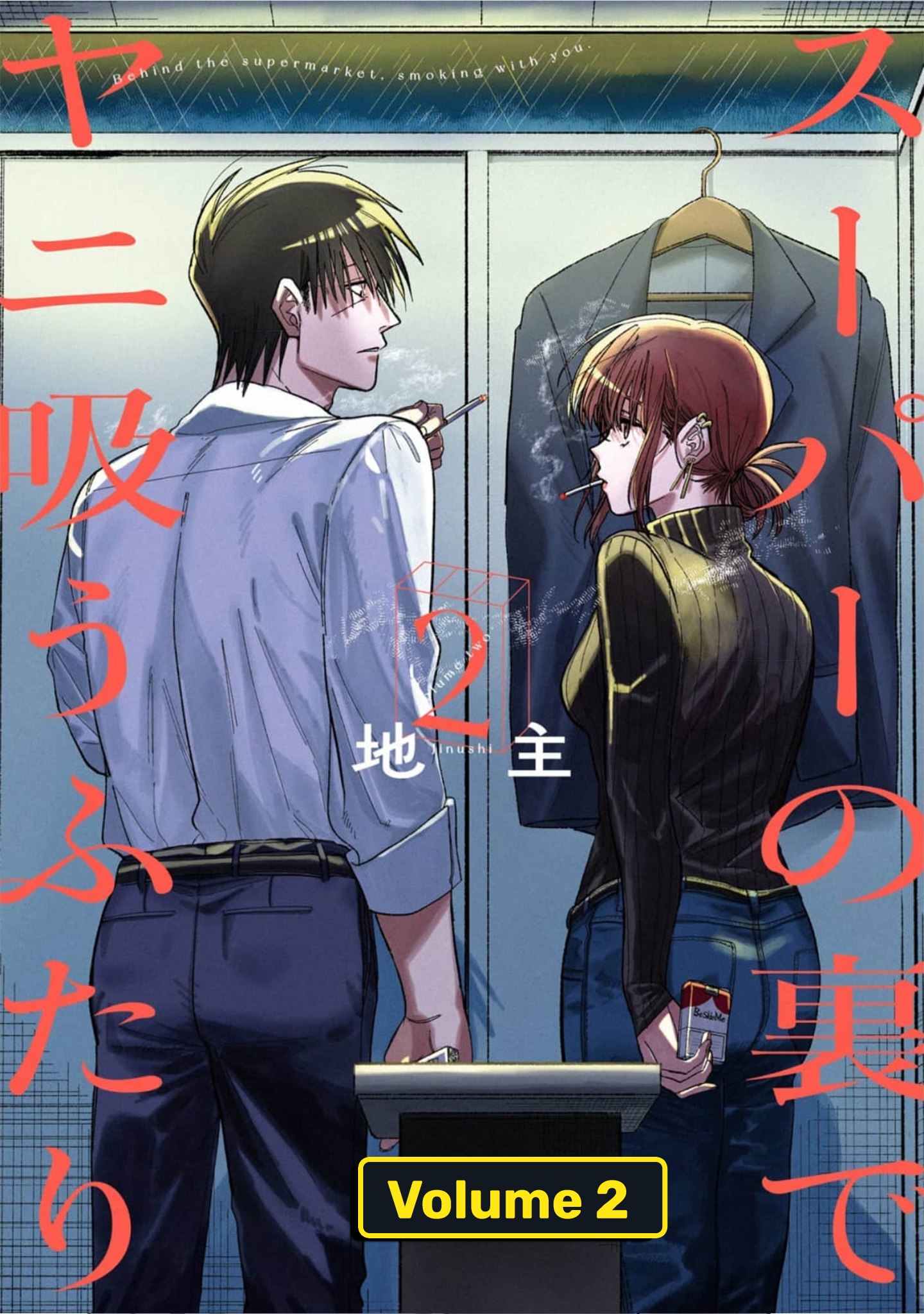 Super no Ura de Yani Suu Futari Chapter 17 - halaman 3