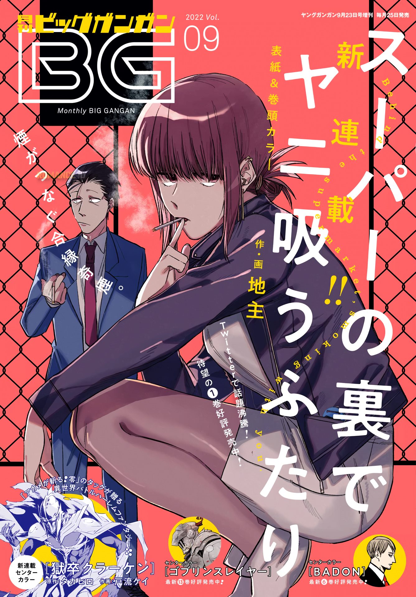 Super no Ura de Yani Suu Futari Chapter 21 - halaman 3
