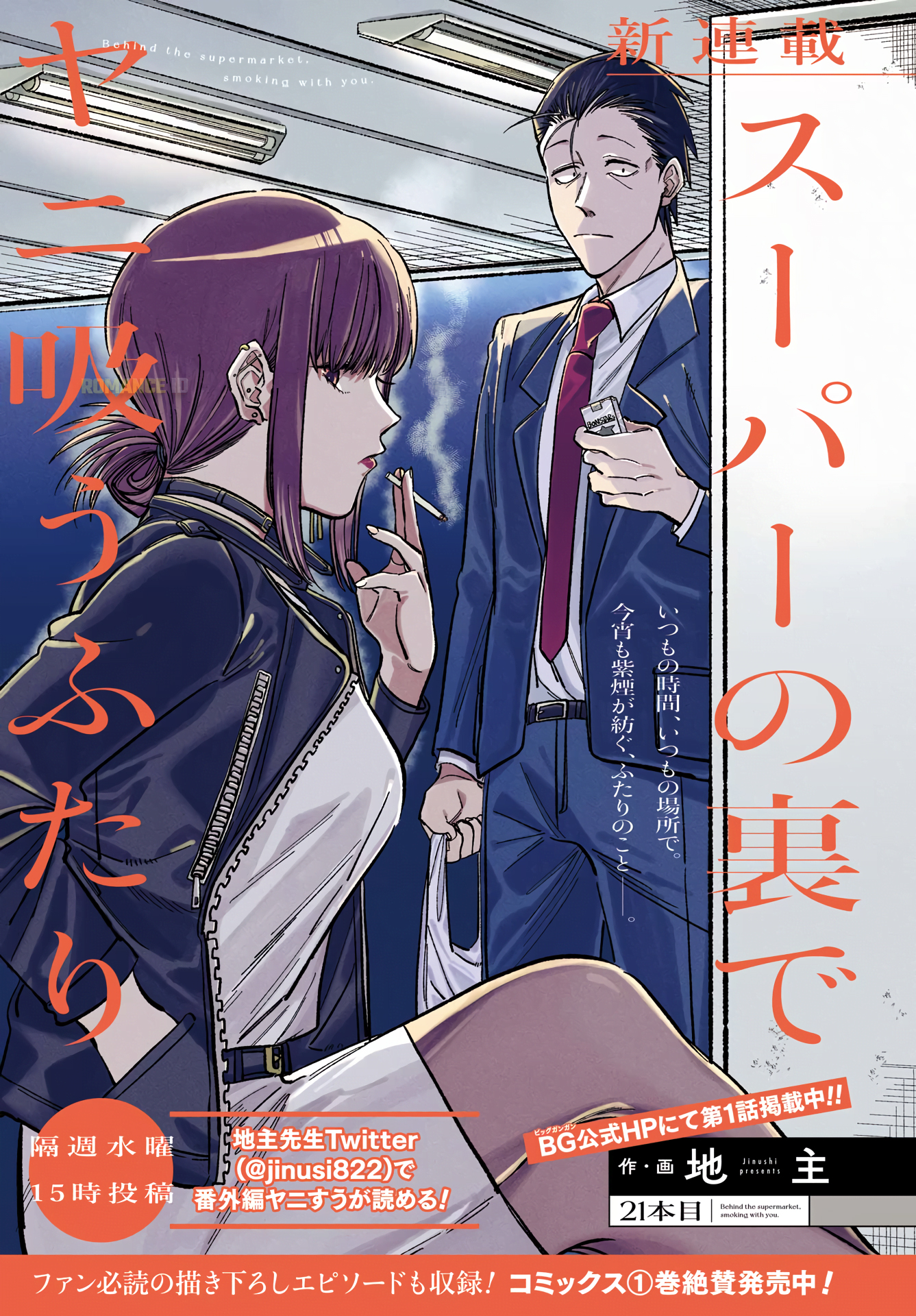 Super no Ura de Yani Suu Futari Chapter 21 - halaman 6