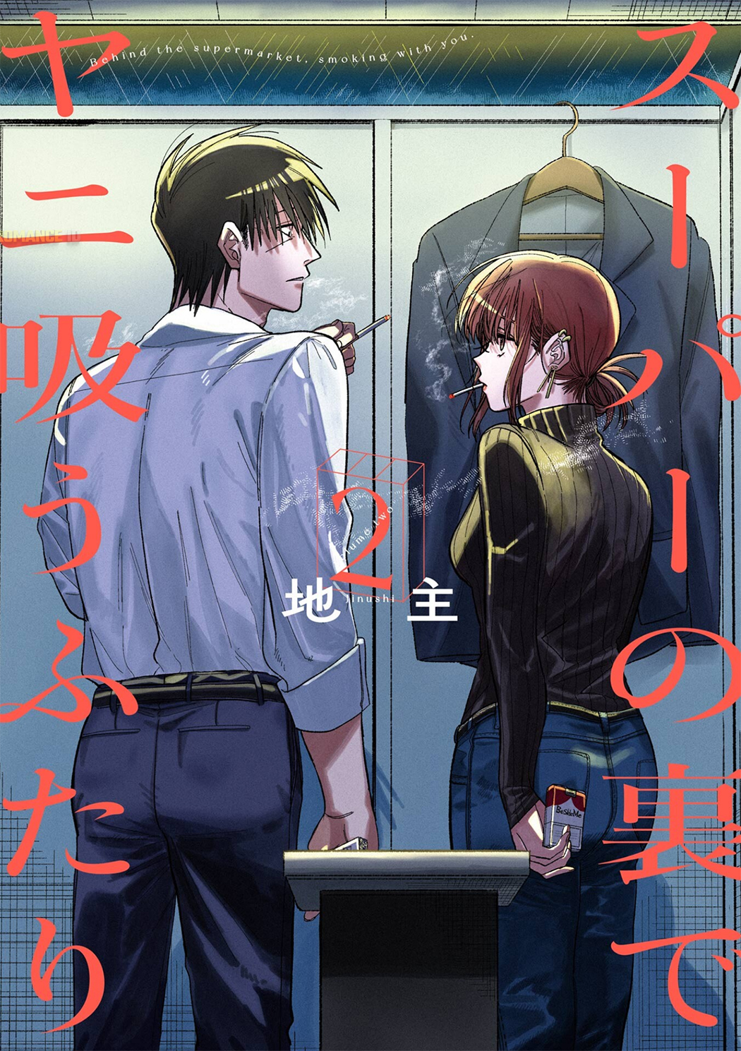 Super no Ura de Yani Suu Futari Chapter 24.6 - halaman 3
