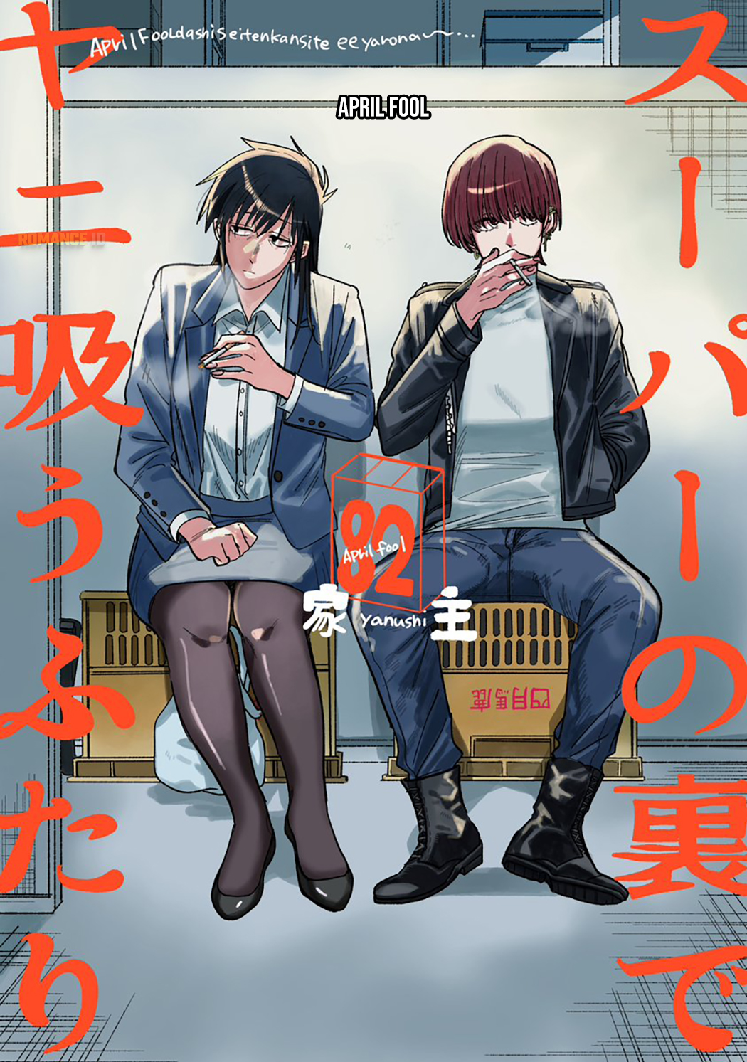 Super no Ura de Yani Suu Futari Chapter 26.7 - halaman 3