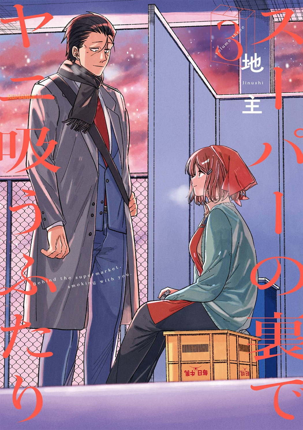 Super no Ura de Yani Suu Futari Chapter 28.7 - halaman 3