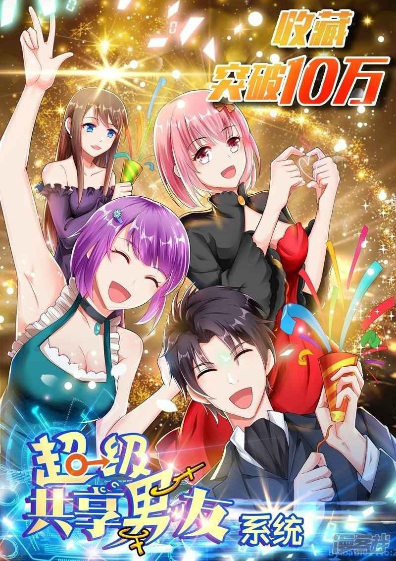 Super Shared Boyfriend System Chapter 19 - halaman 2