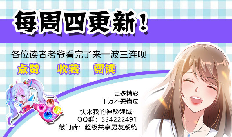Super Shared Boyfriend System Chapter 23 - halaman 14