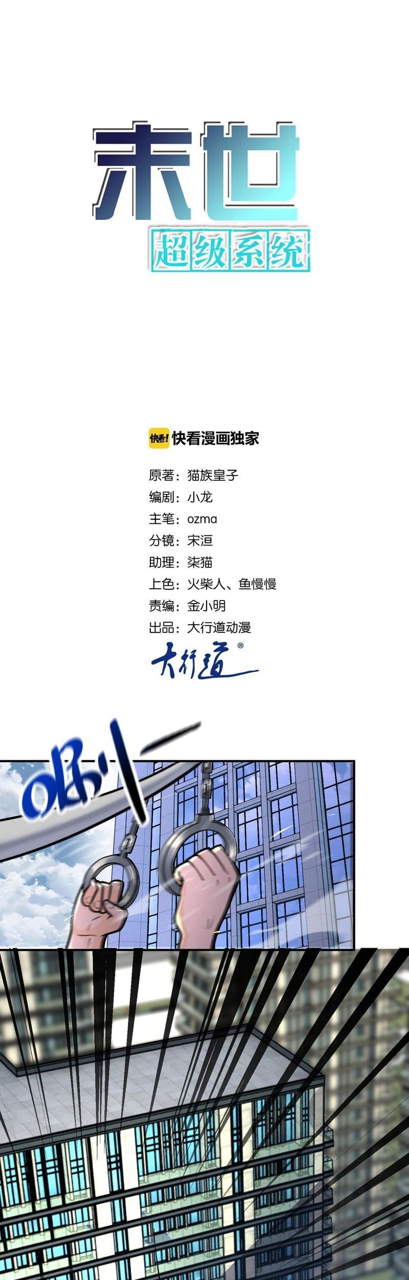 Super System Chapter 260 - halaman 1