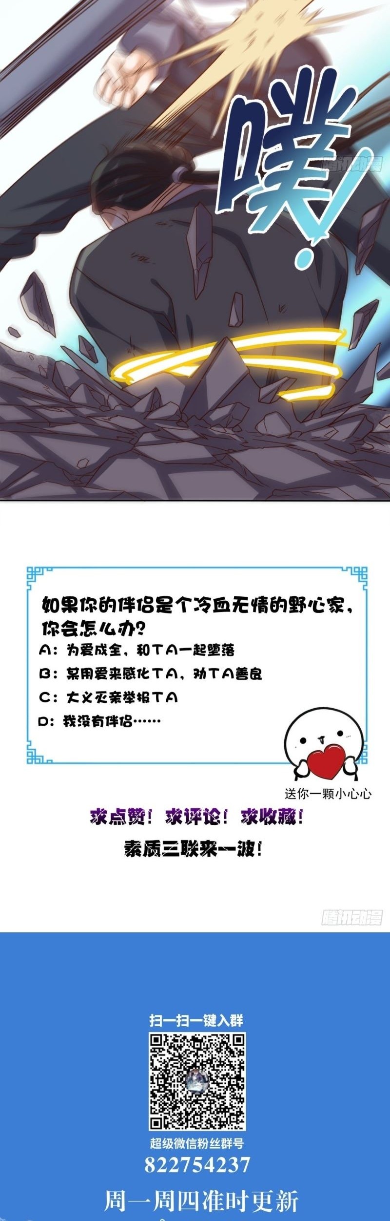 Super WeChat Chapter 103 - halaman 25