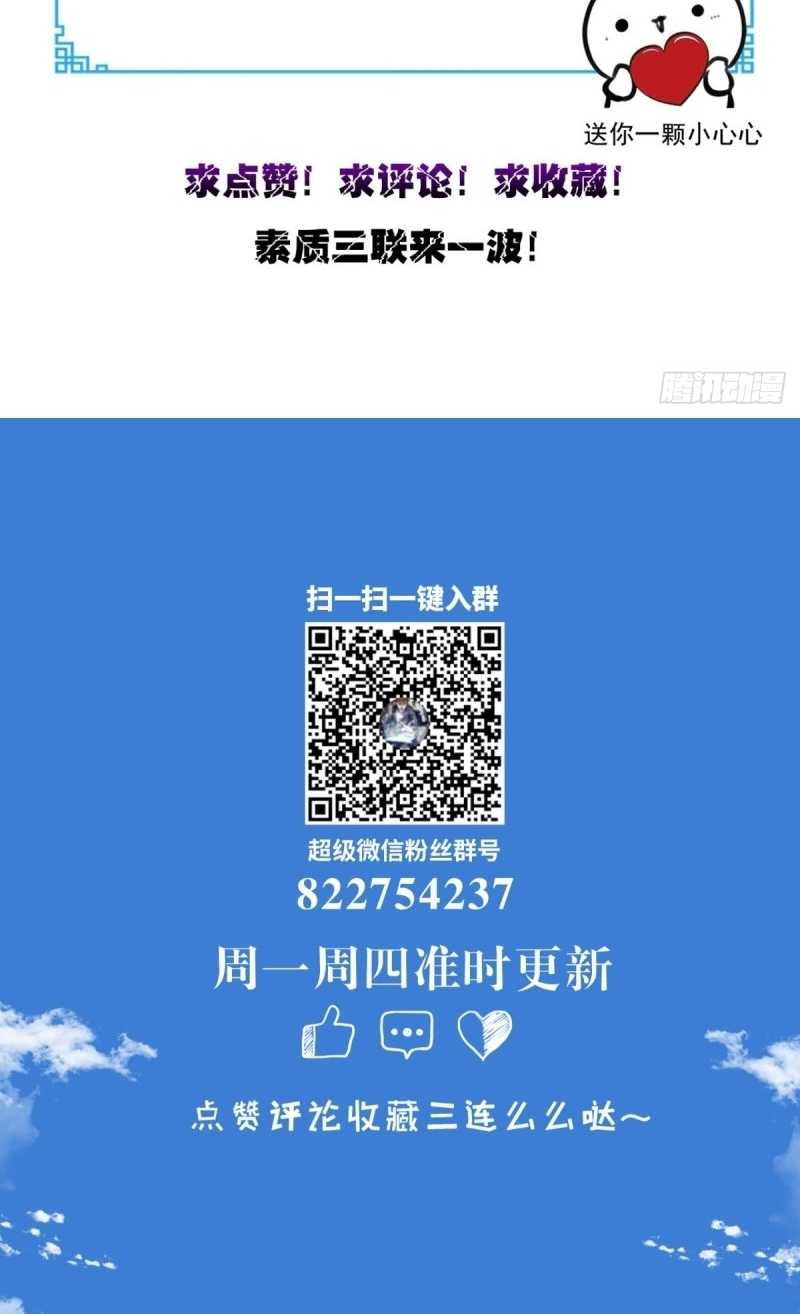 Super WeChat Chapter 110 - halaman 18