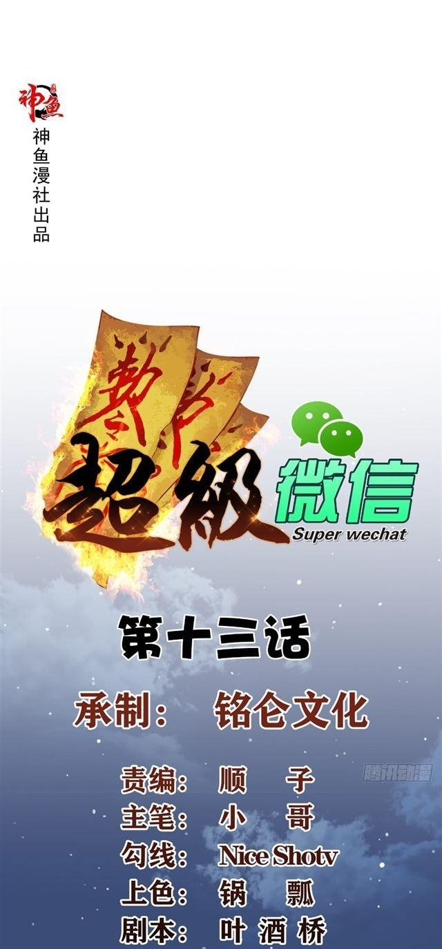 Super WeChat Chapter 13 - halaman 2