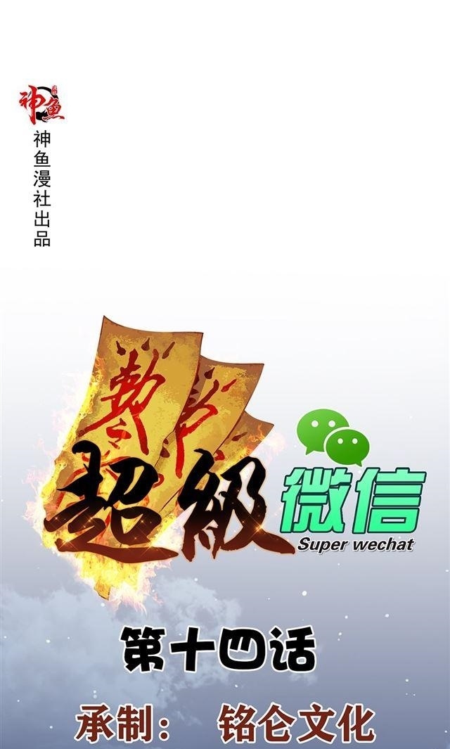 Super WeChat Chapter 14 - halaman 2