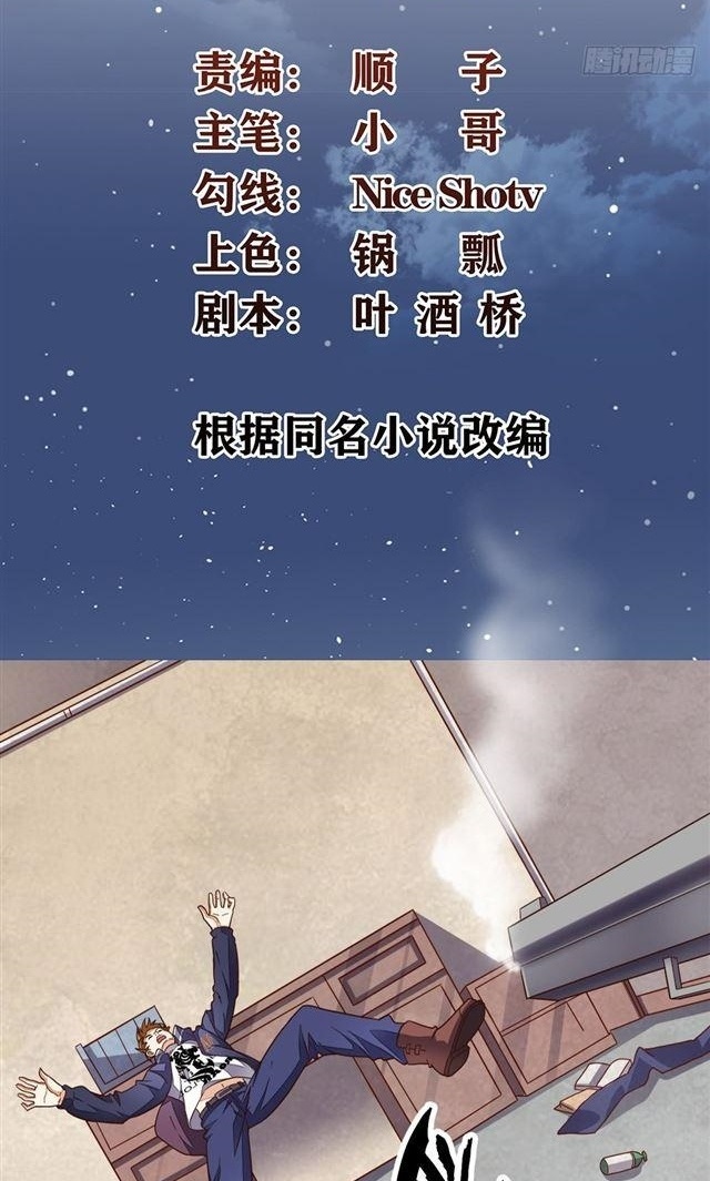 Super WeChat Chapter 14 - halaman 3