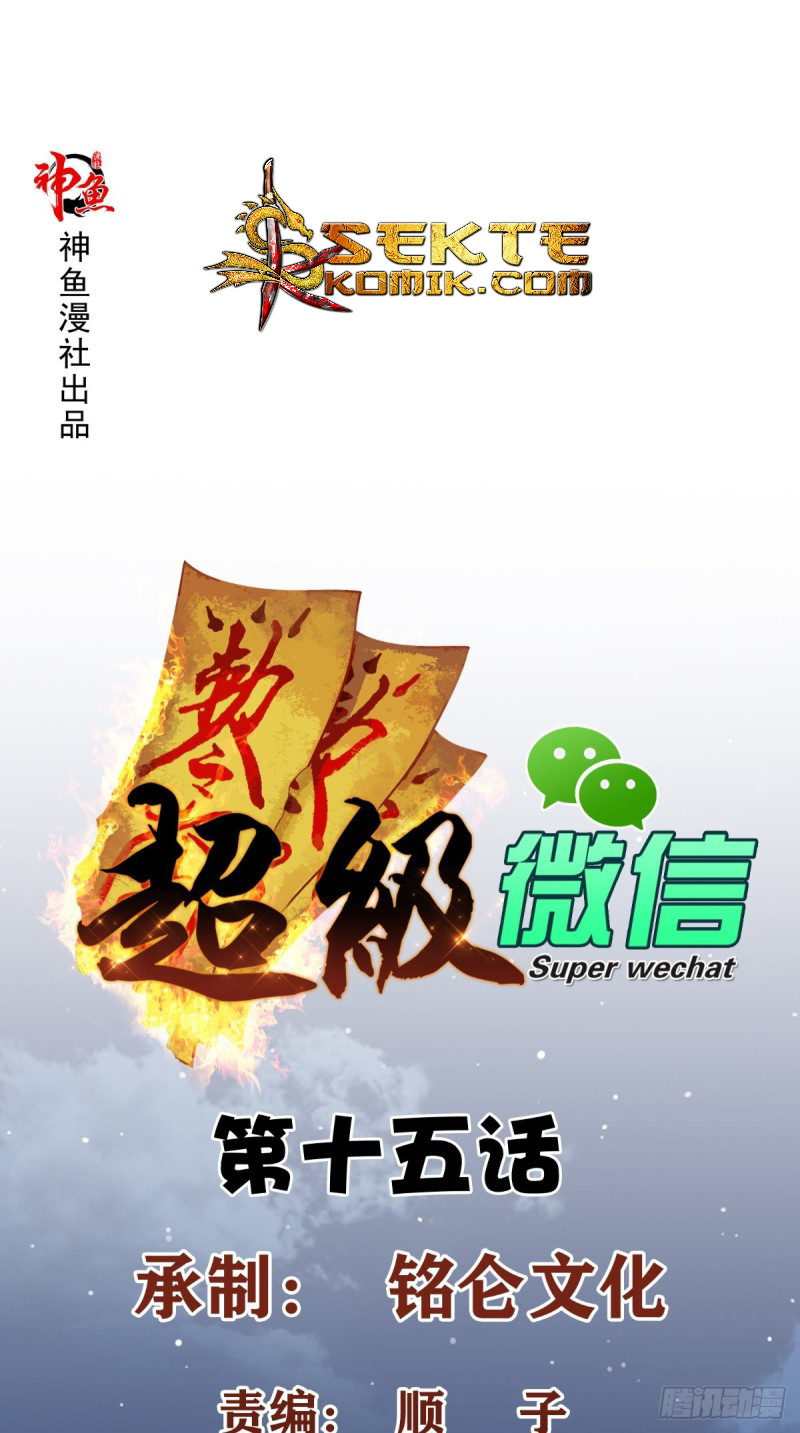 Super WeChat Chapter 15 - halaman 3