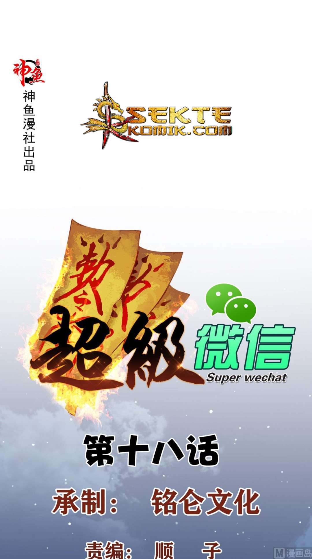 Super WeChat Chapter 18 - halaman 2