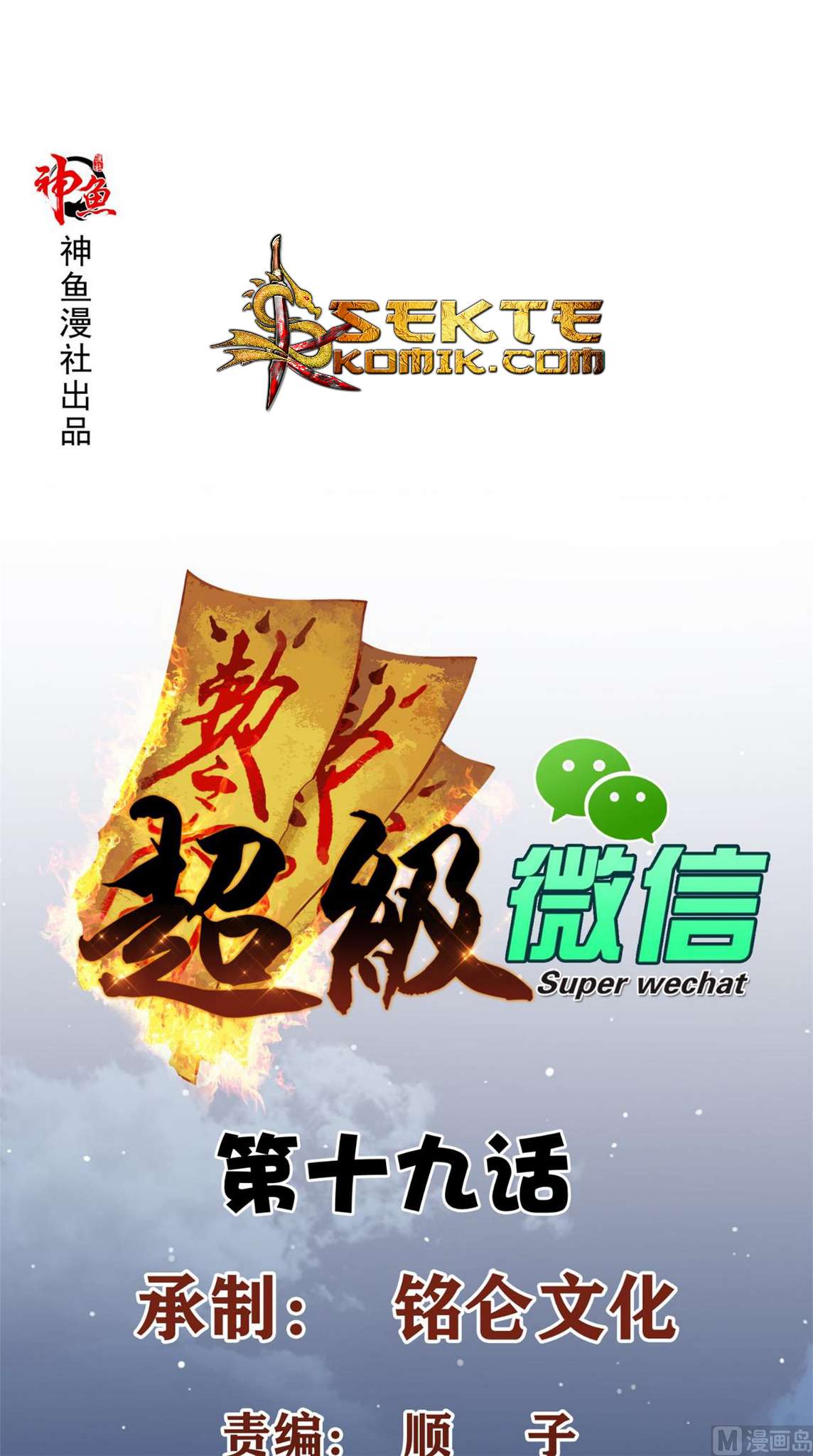 Super WeChat Chapter 19 - halaman 3