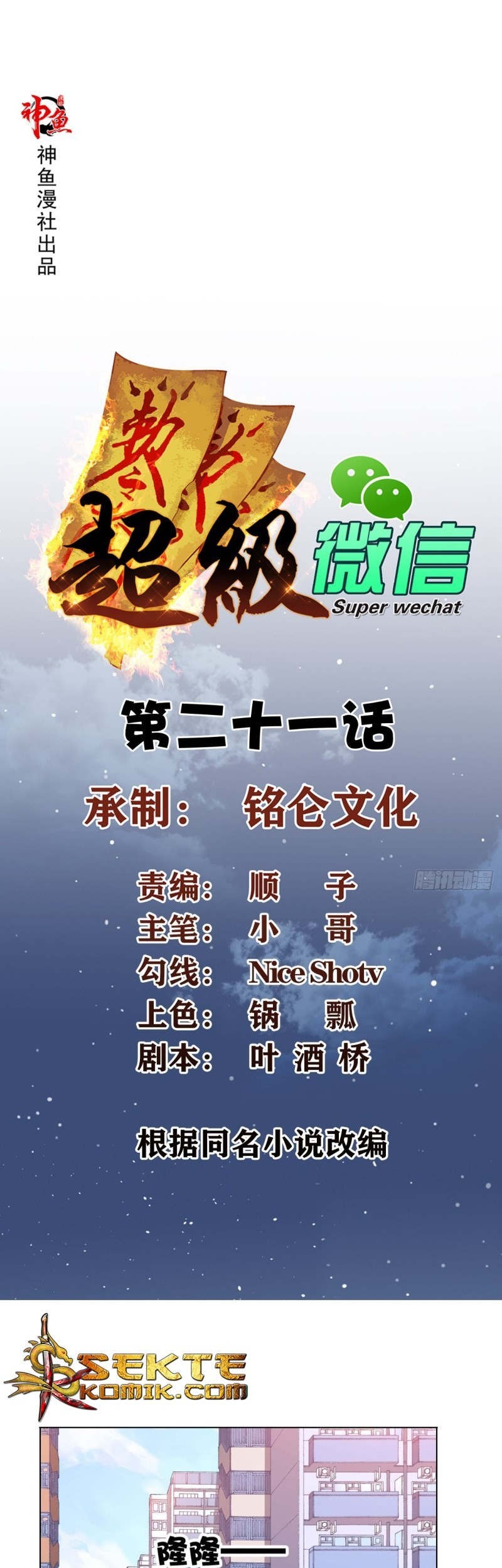 Super WeChat Chapter 20 - halaman 4
