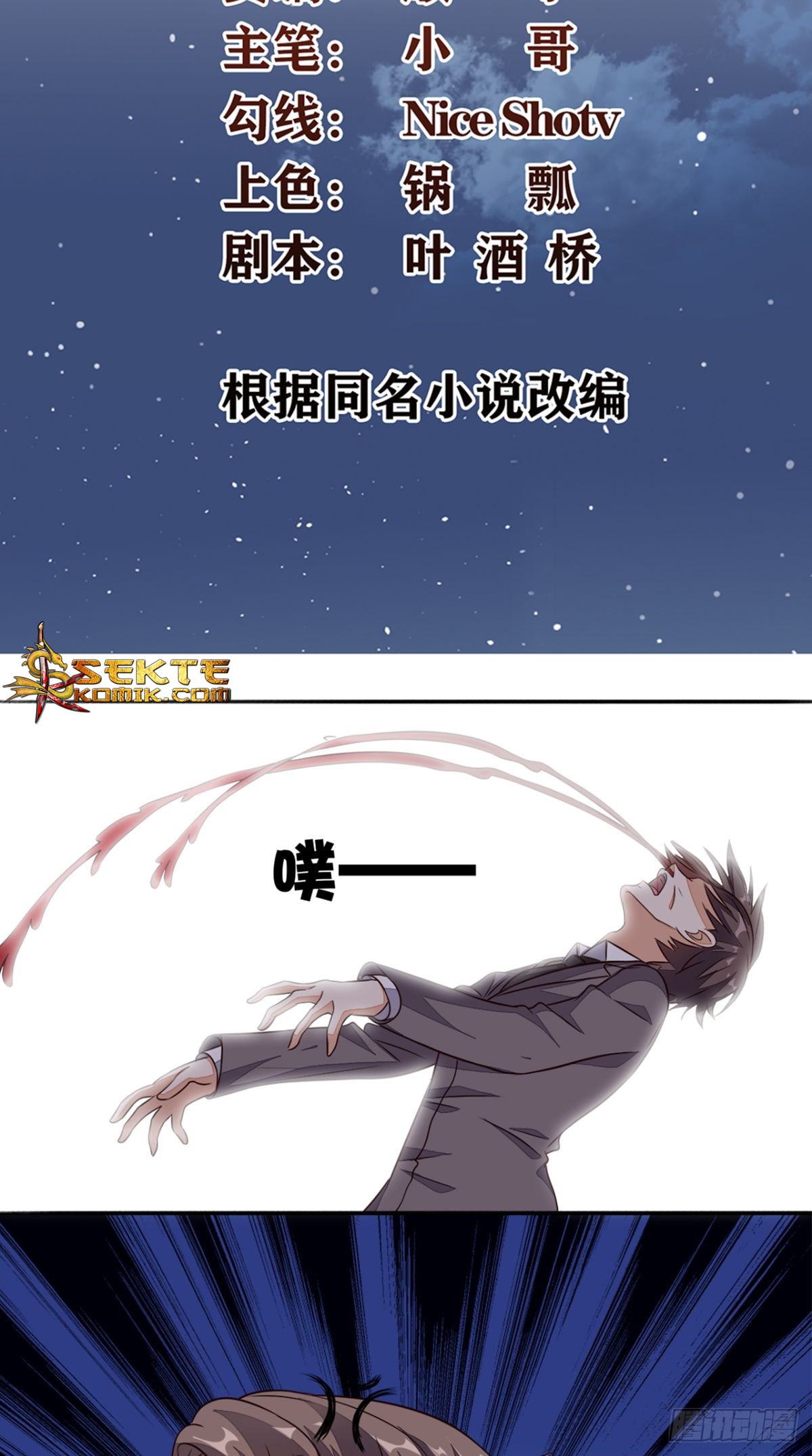 Super WeChat Chapter 23 - halaman 3