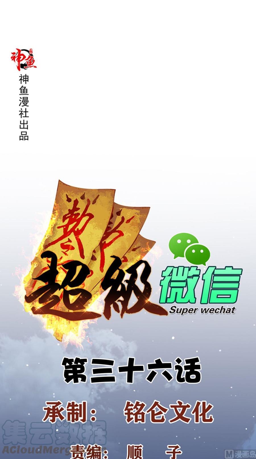 Super WeChat Chapter 36 - halaman 2