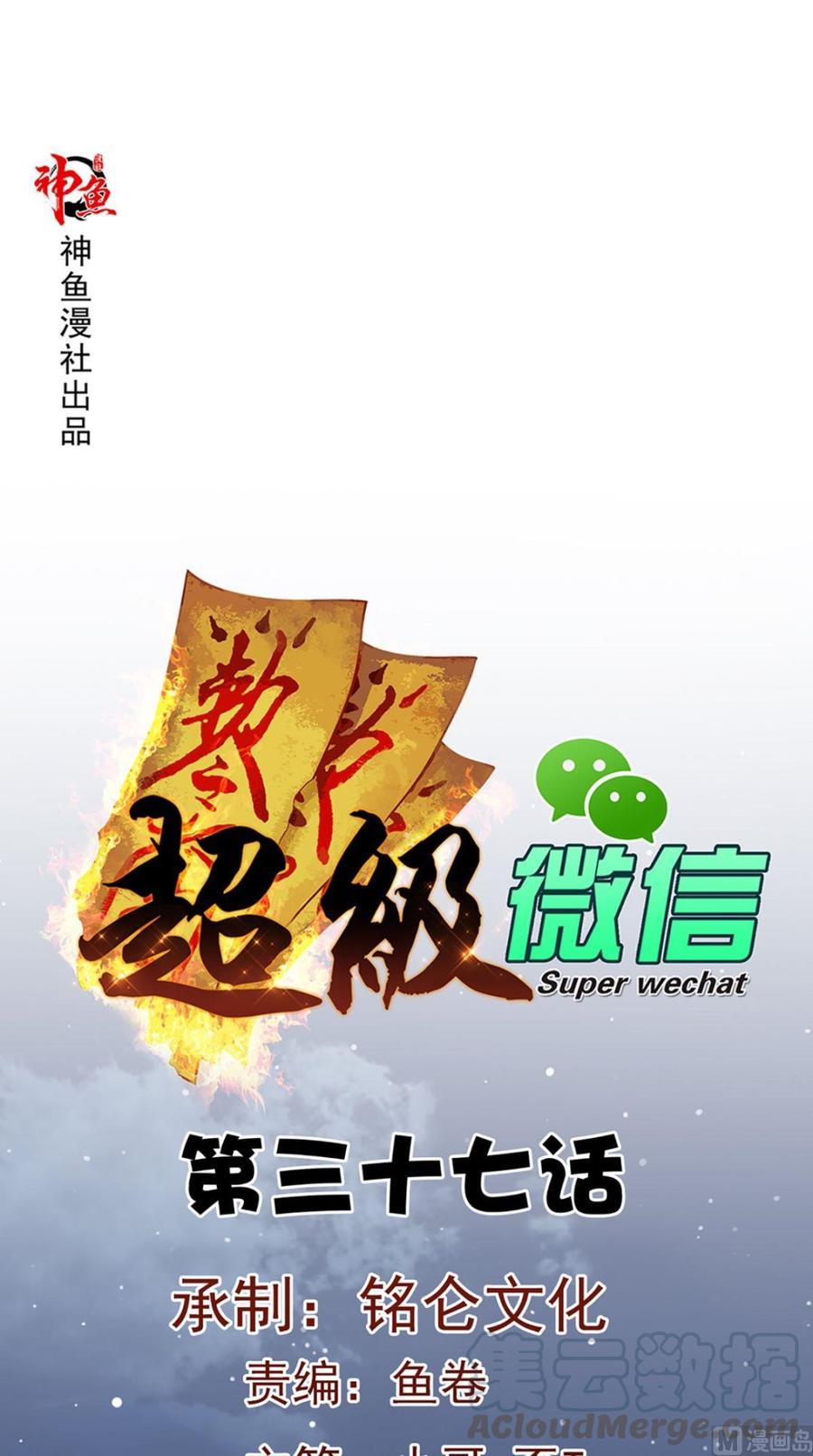 Super WeChat Chapter 37 - halaman 2
