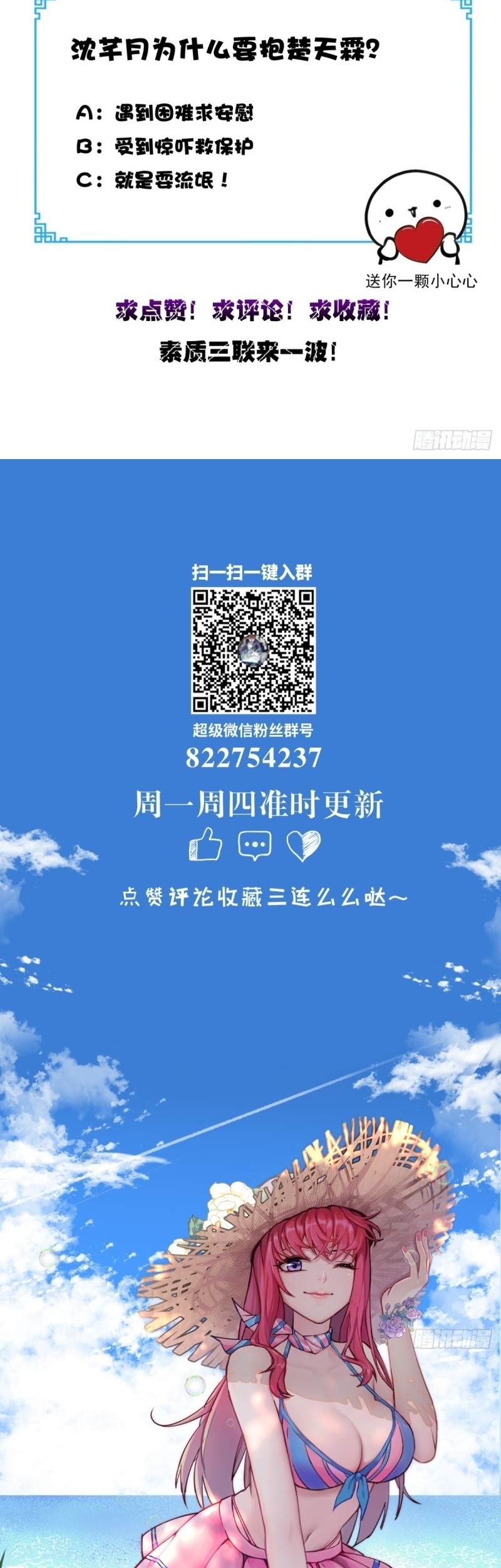 Super WeChat Chapter 82 - halaman 22