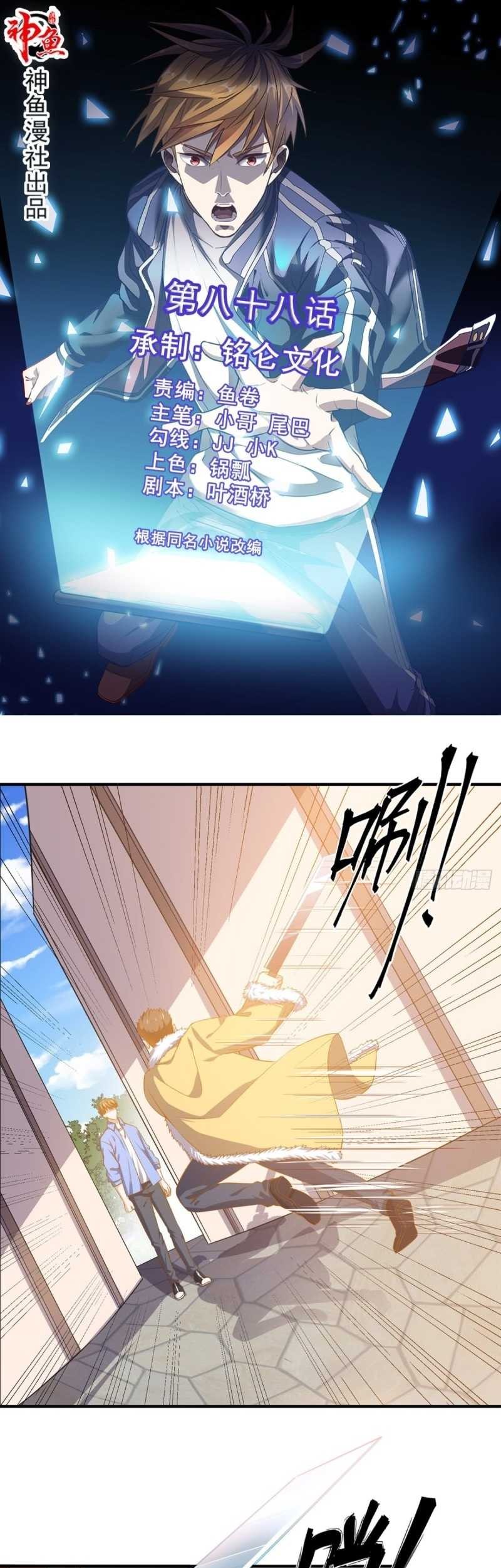 Super WeChat Chapter 88 - halaman 2