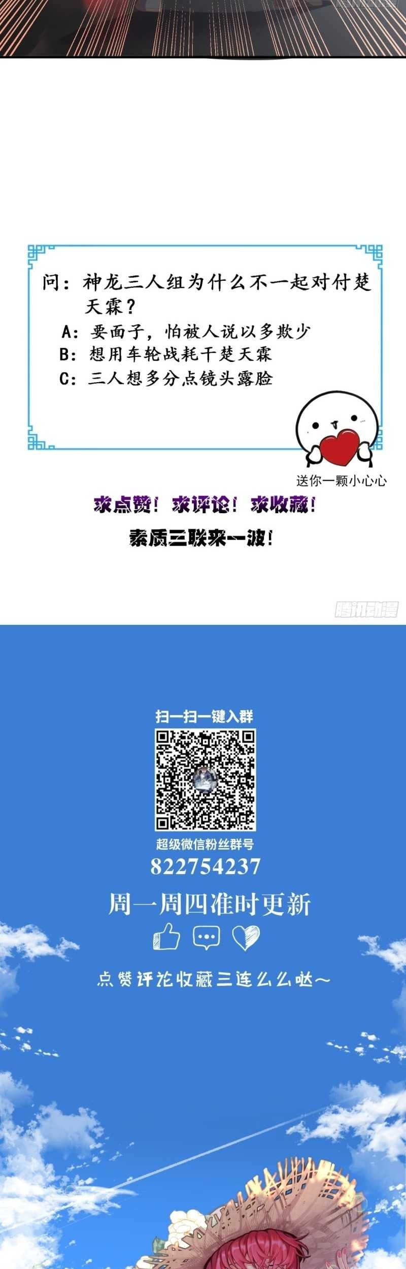 Super WeChat Chapter 91 - halaman 18