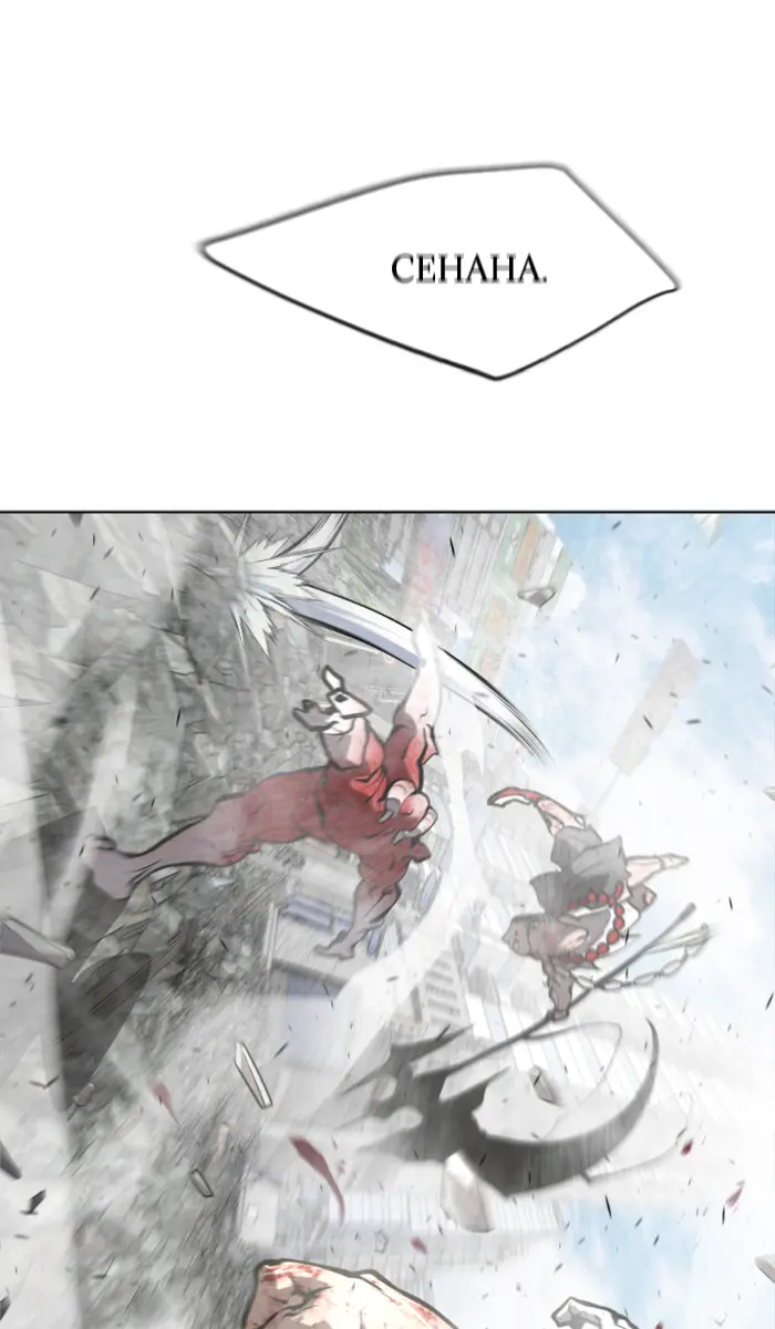 Superhuman Era Chapter 87 - halaman 52