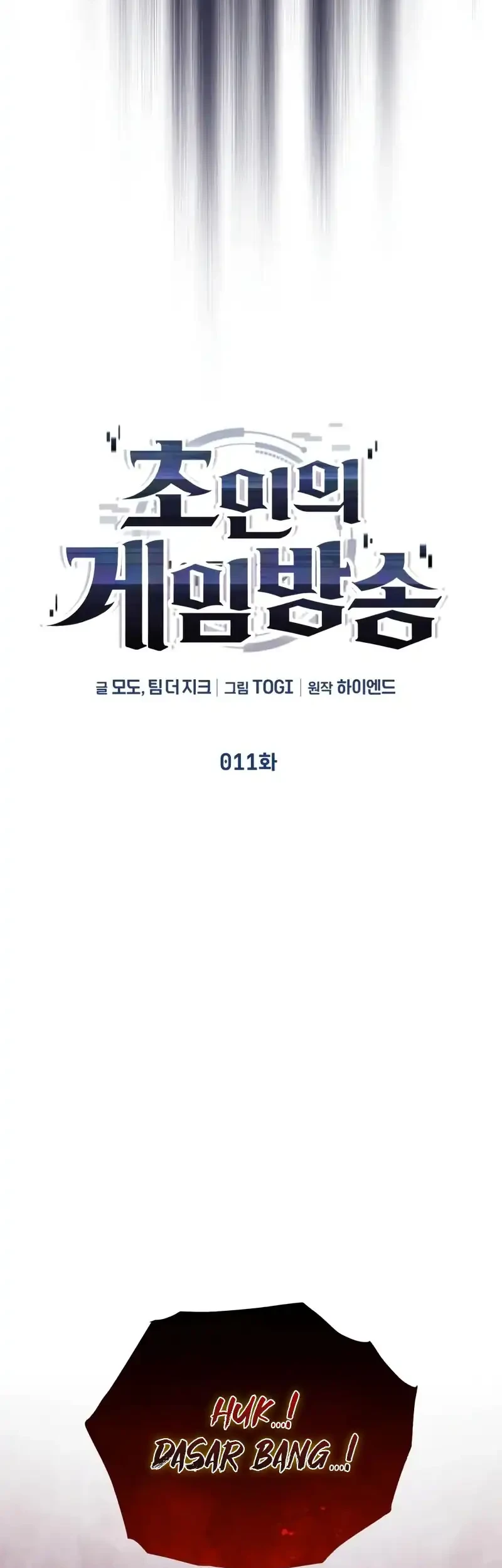 Superhuman Game Broadcast Chapter 11 - halaman 5