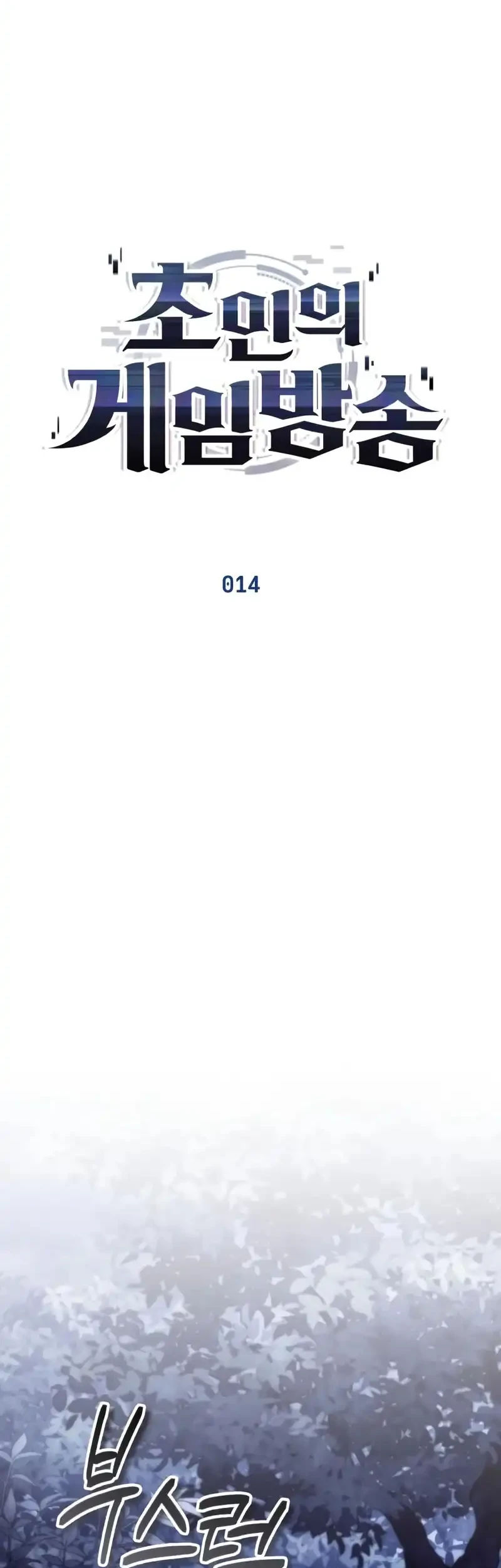 Superhuman Game Broadcast Chapter 14 - halaman 44