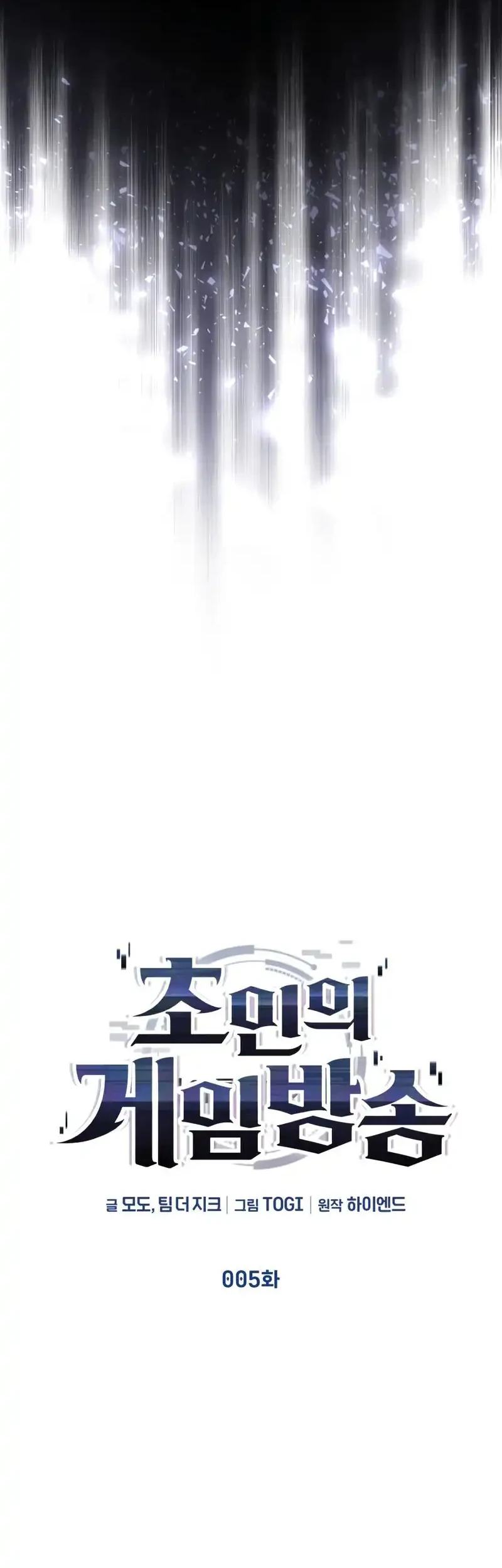 Superhuman Game Broadcast Chapter 5 - halaman 4