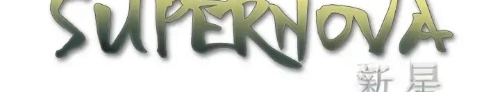 Supernova Chapter 10 - halaman 26