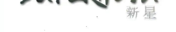 Supernova Chapter 11 - halaman 43