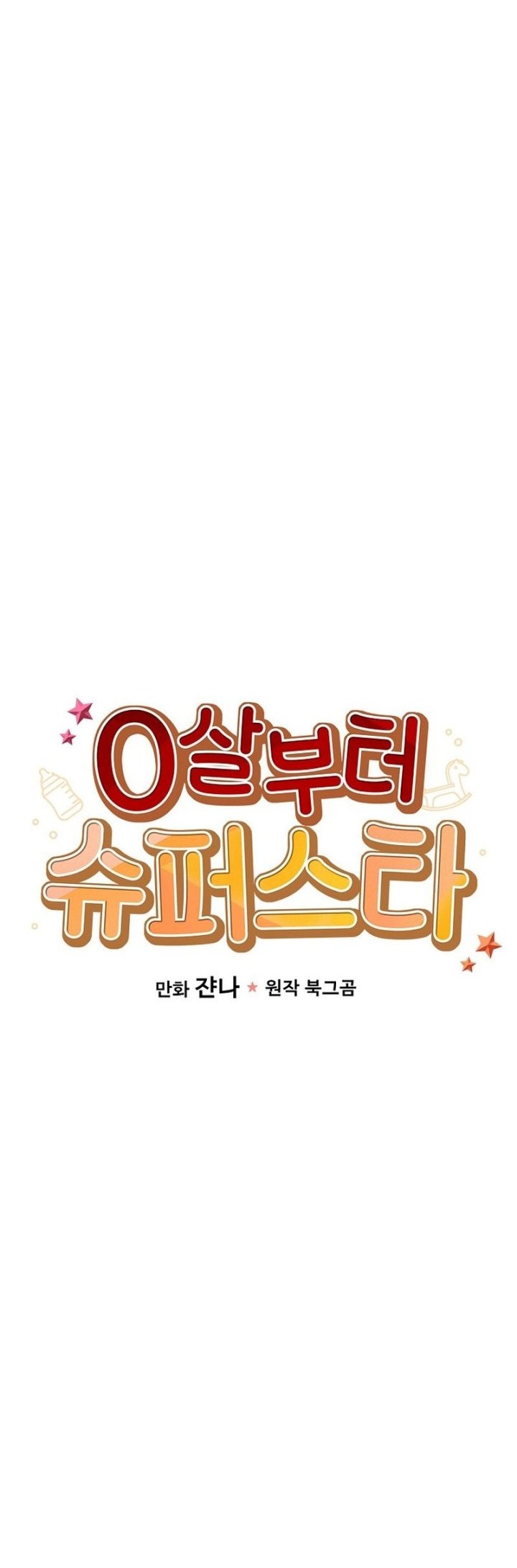 Superstar From Age 0 Chapter 13 - halaman 6