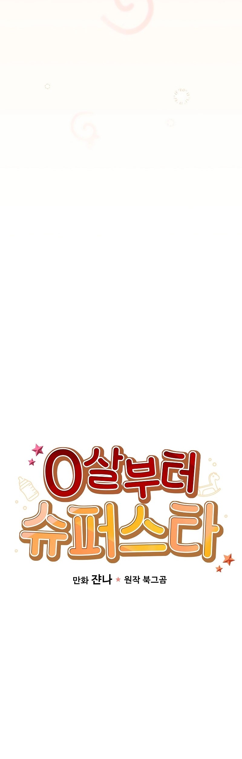 Superstar From Age 0 Chapter 2 - halaman 7