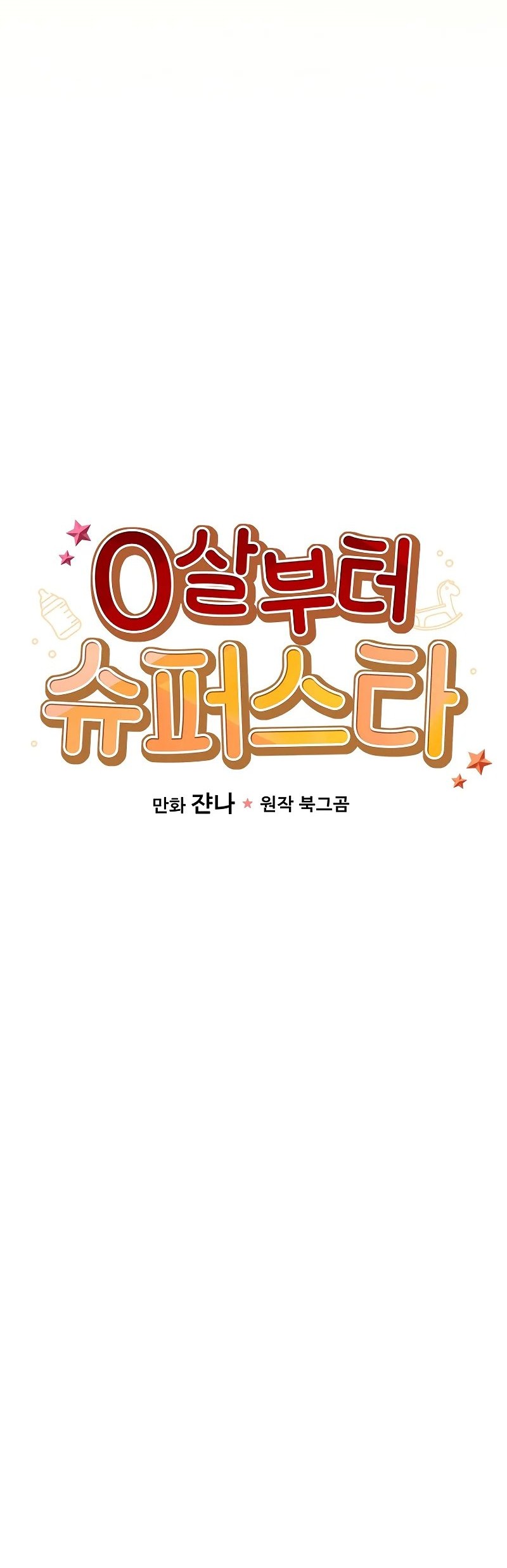 Superstar From Age 0 Chapter 4 - halaman 8