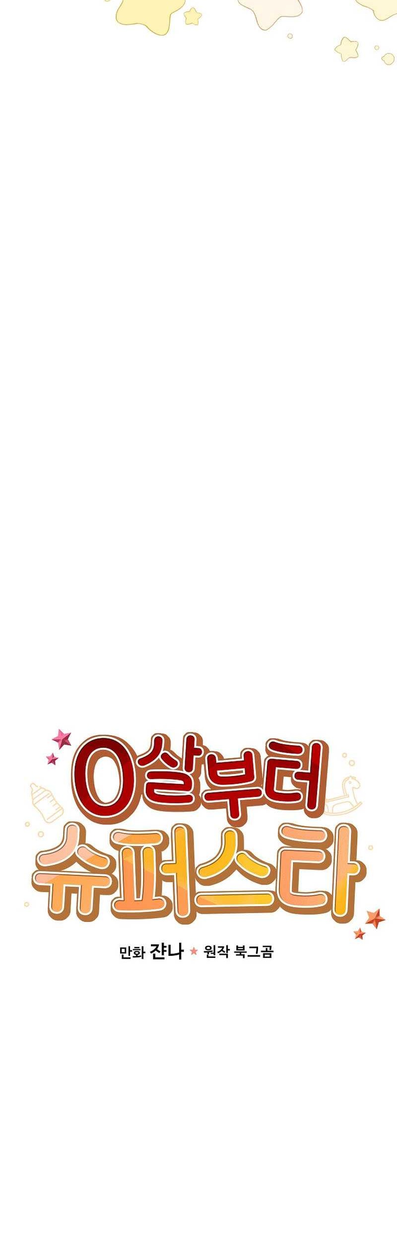 Superstar From Age 0 Chapter 49 - halaman 9