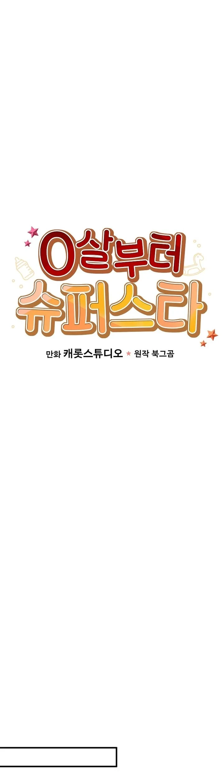 Superstar From Age 0 Chapter 96 - halaman 22