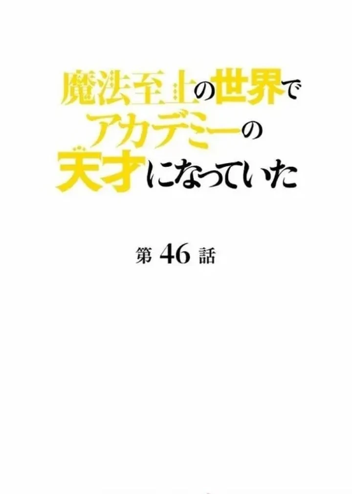 Supreme Academy Genius Chapter 46 - halaman 2