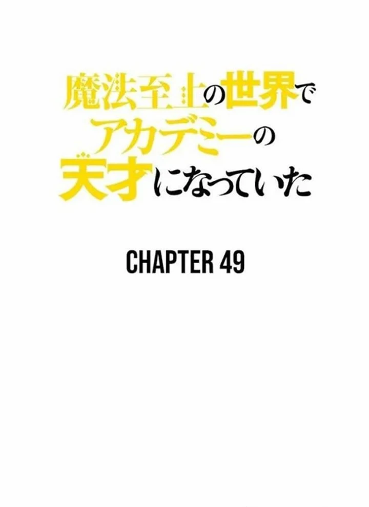 Supreme Academy Genius Chapter 49 - halaman 2