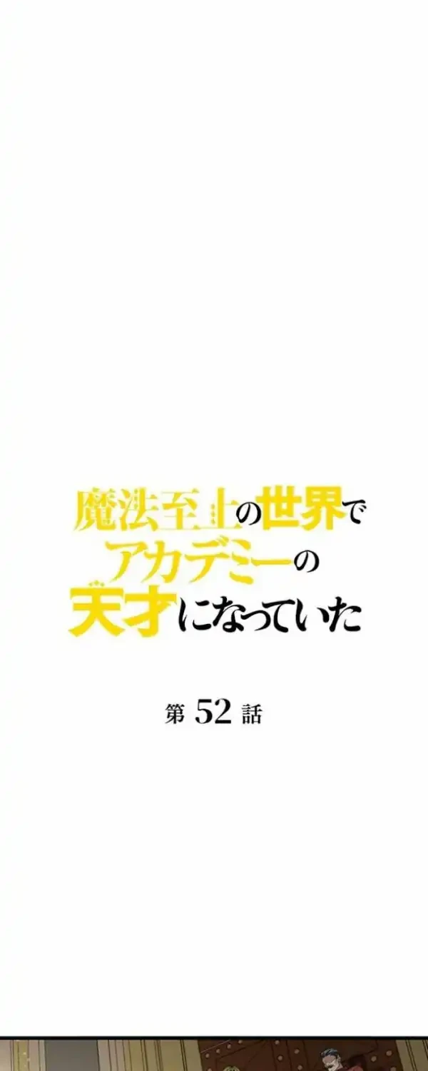 Supreme Academy Genius Chapter 52 - halaman 2