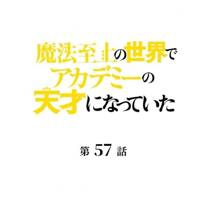 Supreme Academy Genius Chapter 57 - halaman 1