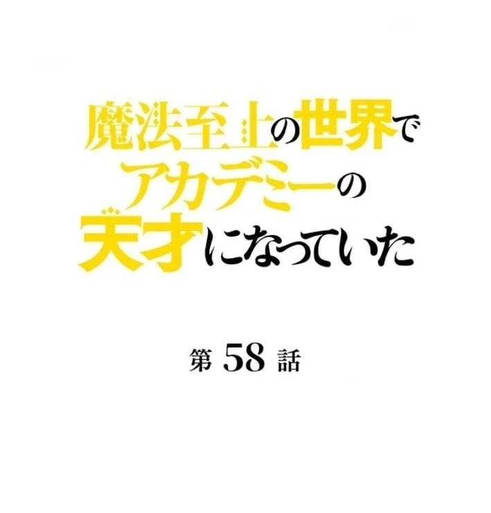 Supreme Academy Genius Chapter 58 - halaman 2