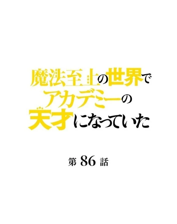 Supreme Academy Genius Chapter 86 - halaman 3