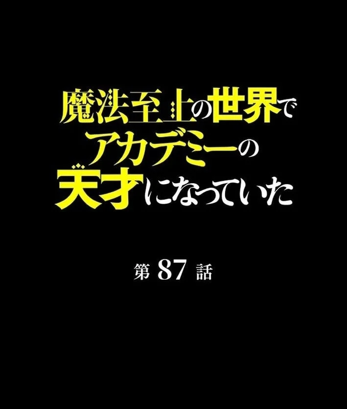 Supreme Academy Genius Chapter 87 - halaman 3