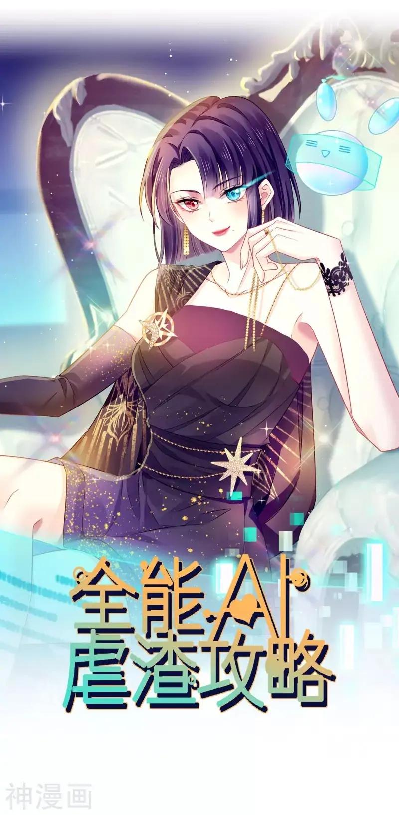 Supreme AI System Chapter 11 - halaman 1