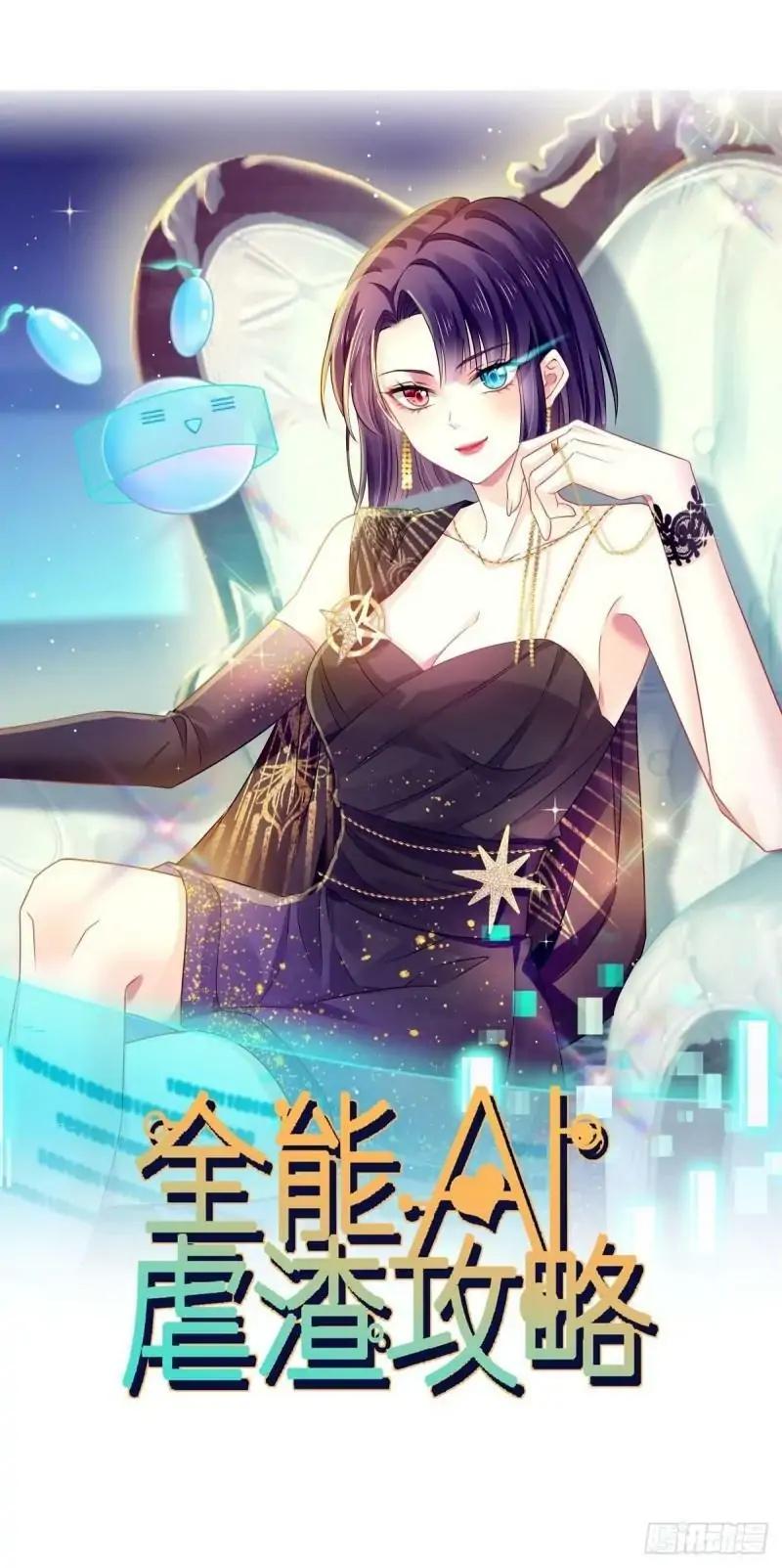 Supreme AI System Chapter 12 - halaman 1