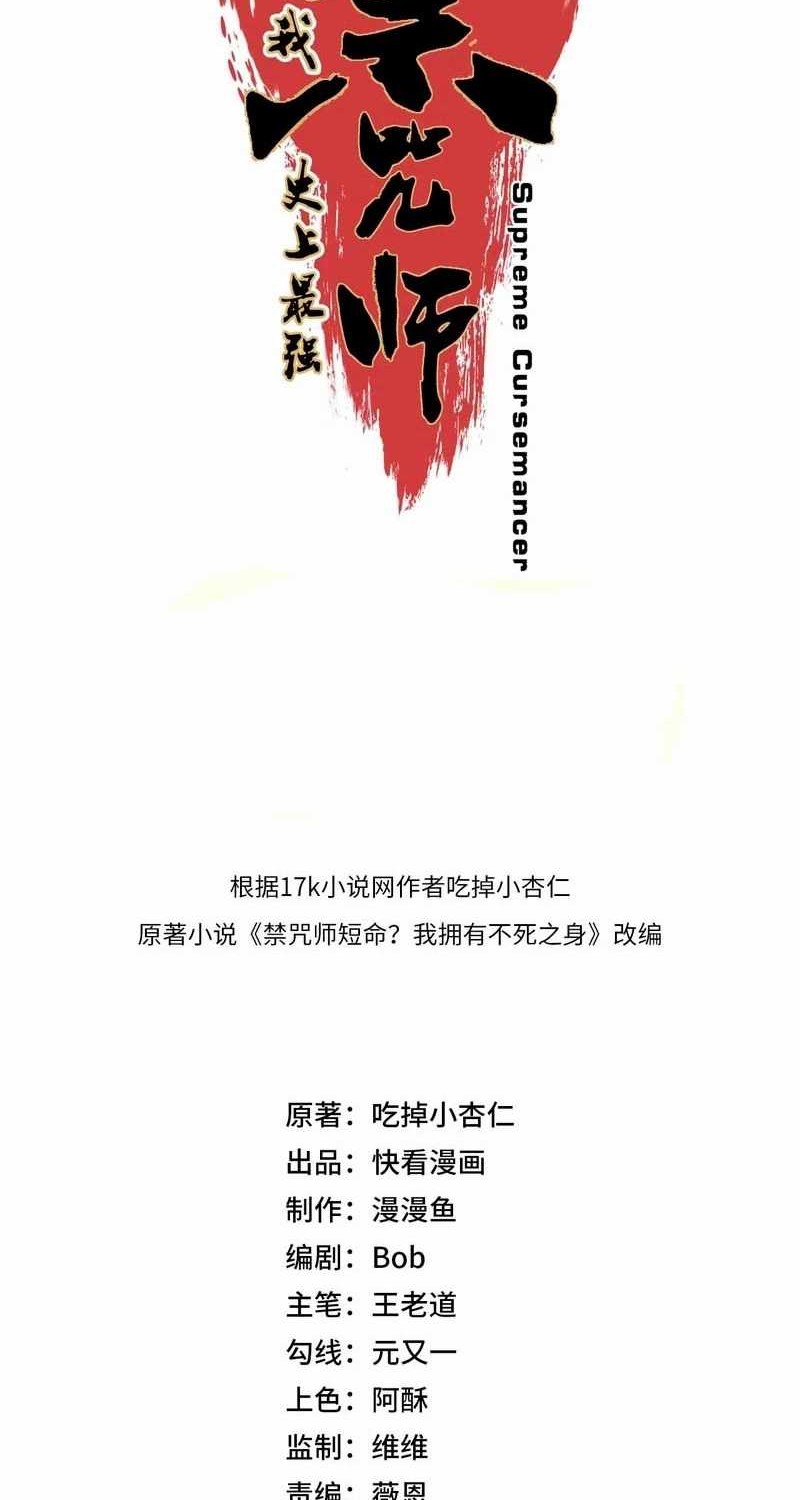 Supreme Curse Master Chapter 20 - halaman 6