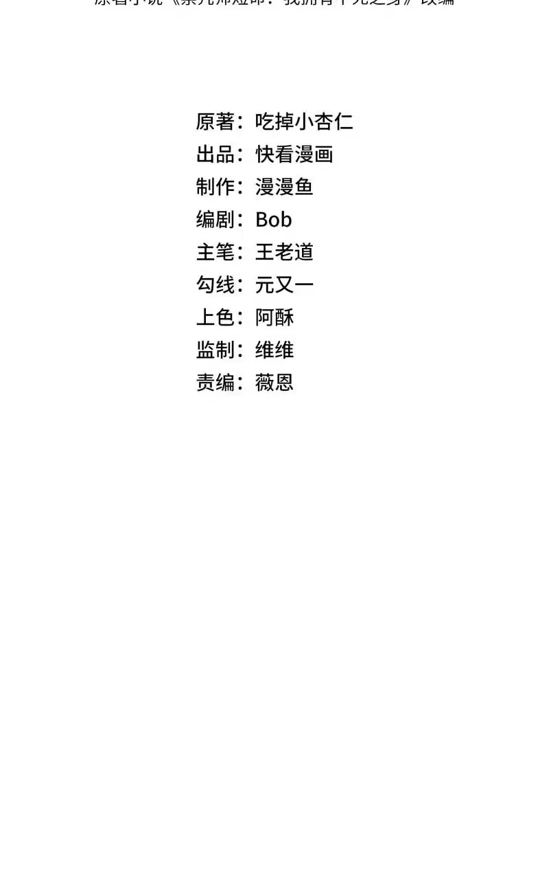 Supreme Curse Master Chapter 33 - halaman 6