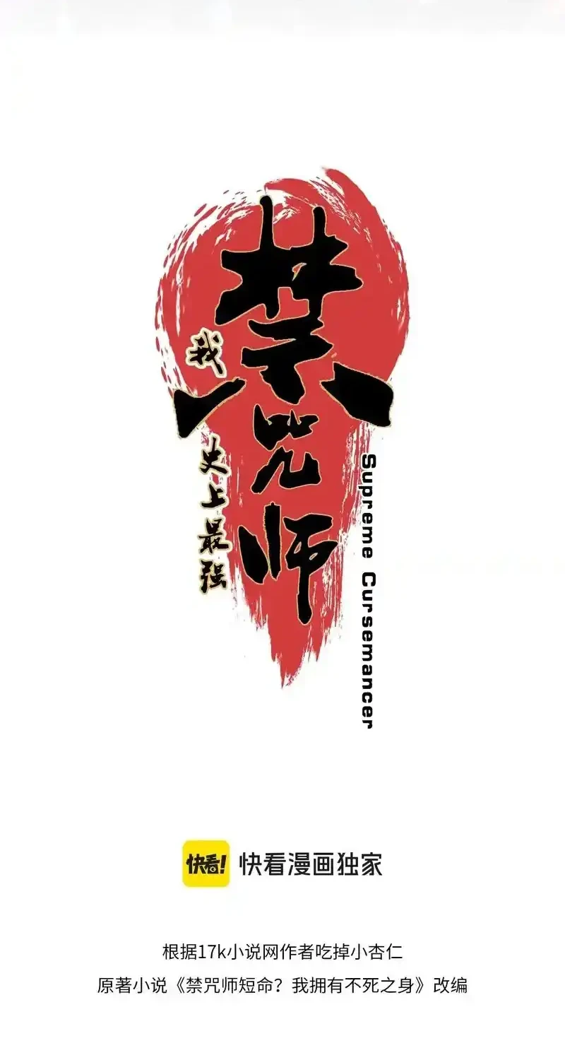 Supreme Curse Master Chapter 48 - halaman 4