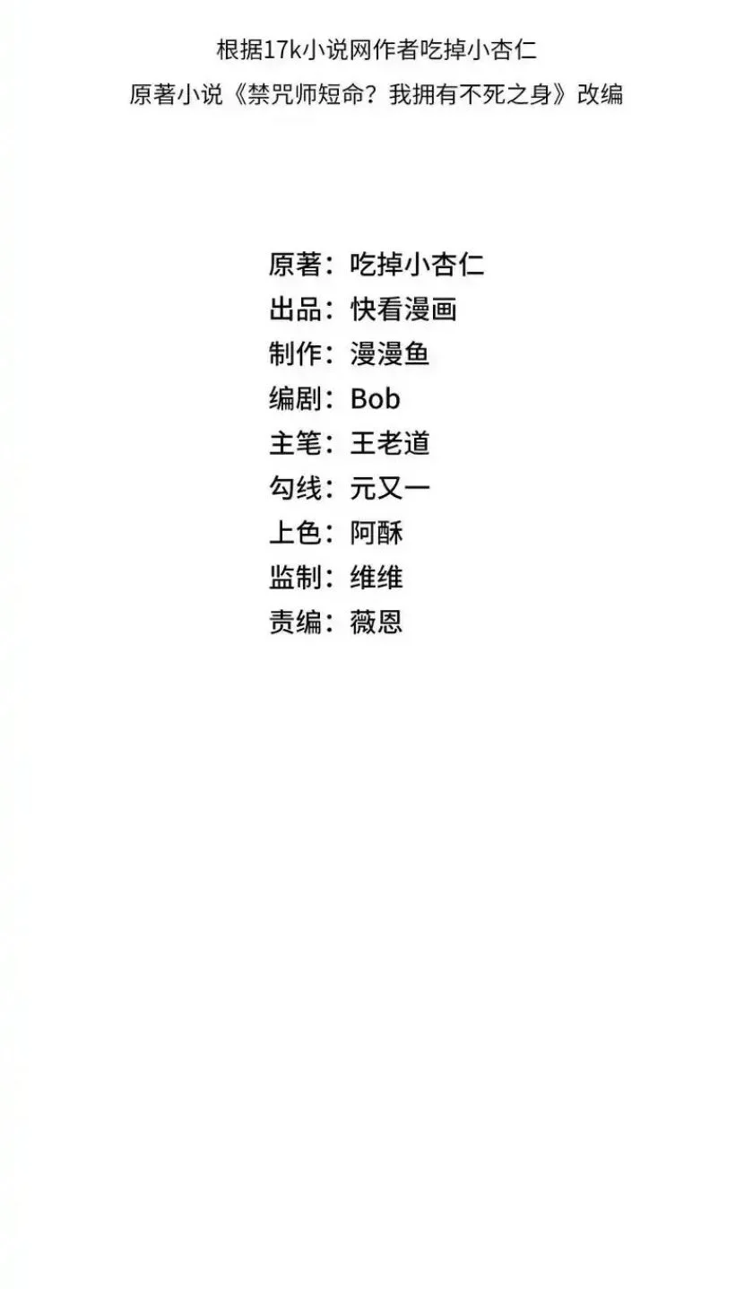 Supreme Curse Master Chapter 50 - halaman 6