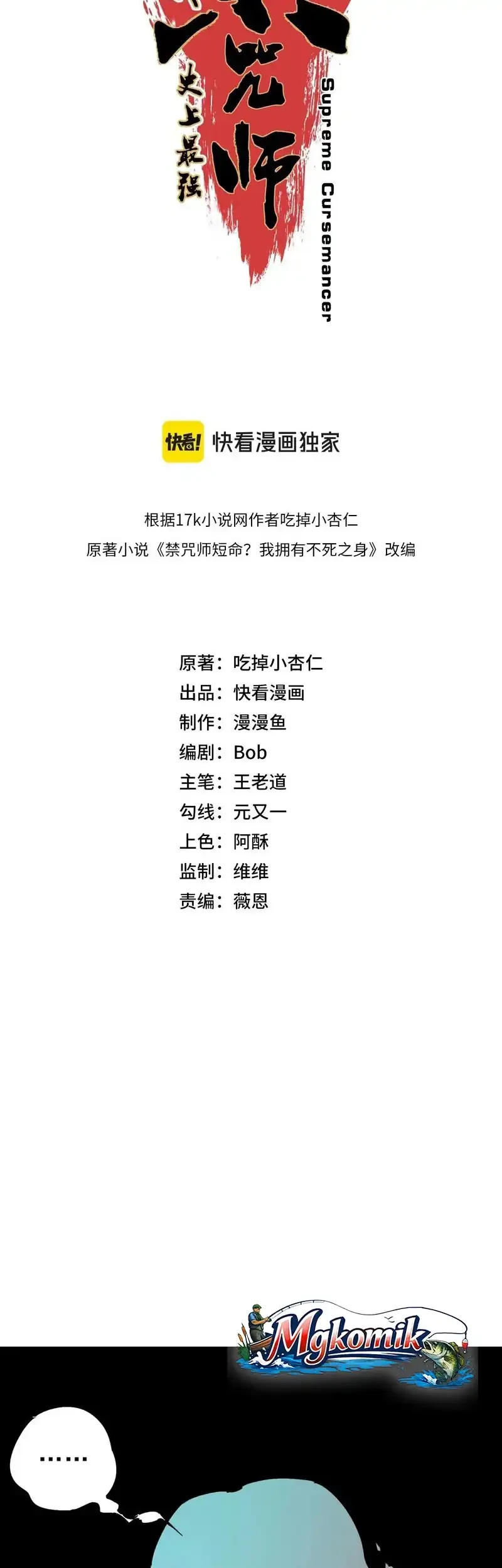 Supreme Curse Master Chapter 70 - halaman 3